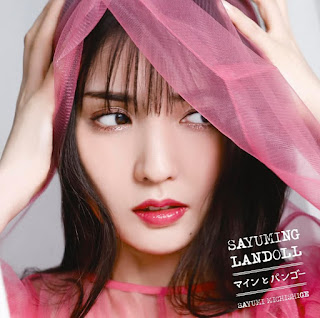 [Album] Michishige Sayumi – SAYUMINGLANDOLL〜マインとパンゴー〜 (2024.04.03/MP3/RAR)