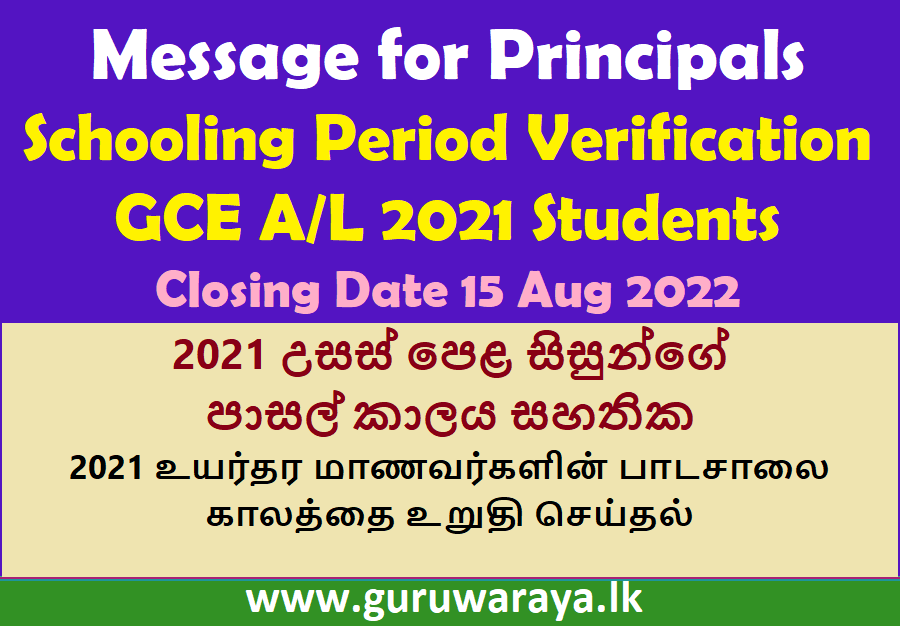 Schooling Period Verification : GCE A/L 2021