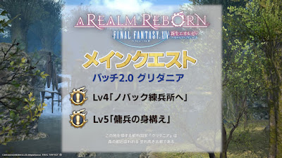 FF14「ノバック練兵所へ～傭兵の身構え」メインクエストの攻略と解説