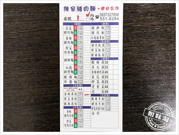 陳家豬肉麵菜單