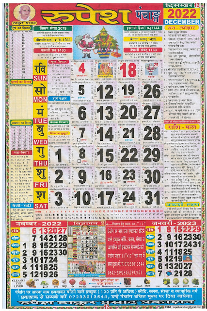 Thakur Prasad Calendar 2022 December (ठाकुर प्रसाद कैलेंडर दिसंबर 2022)