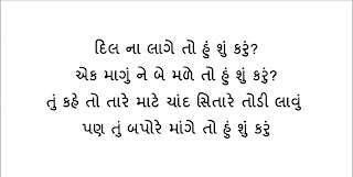 gujarati shayari photo