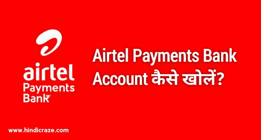 Airtel Payment Bank Account Kaise Khole - How to Open Airtel Payments Account