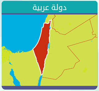 دولة عربية : فلسطين .