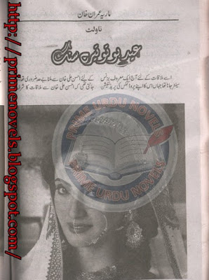 Eid ho to tere sung novel by Maria Imran pdf