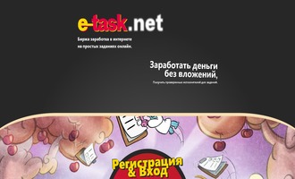 e-task-net-glavnaya-stranicza