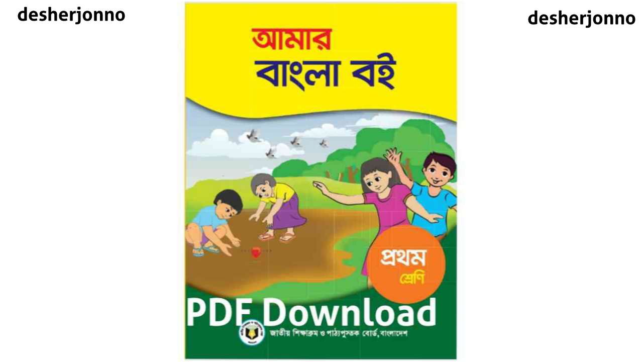 Class 1 Bangla Book Bangla Version pdf