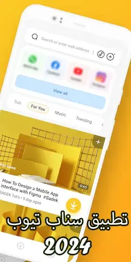 كيفية تنزيل برنامج سناب تيوب الاصلي الاصفر اغاني َّسنِأّبِ تّوِبِ اخر اصدار 2024