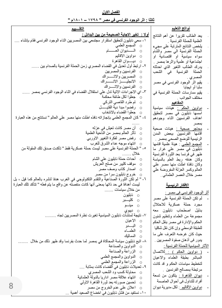 تحميل مراجعة الوحدة الأولى فى التاريخ من موقع الوزارة للصف الثالث الثانوي