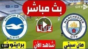 نتيجة مباراة مانشسترسيتي وبرايتون اليوم 20-4-2022 في الدوري الانجليزي