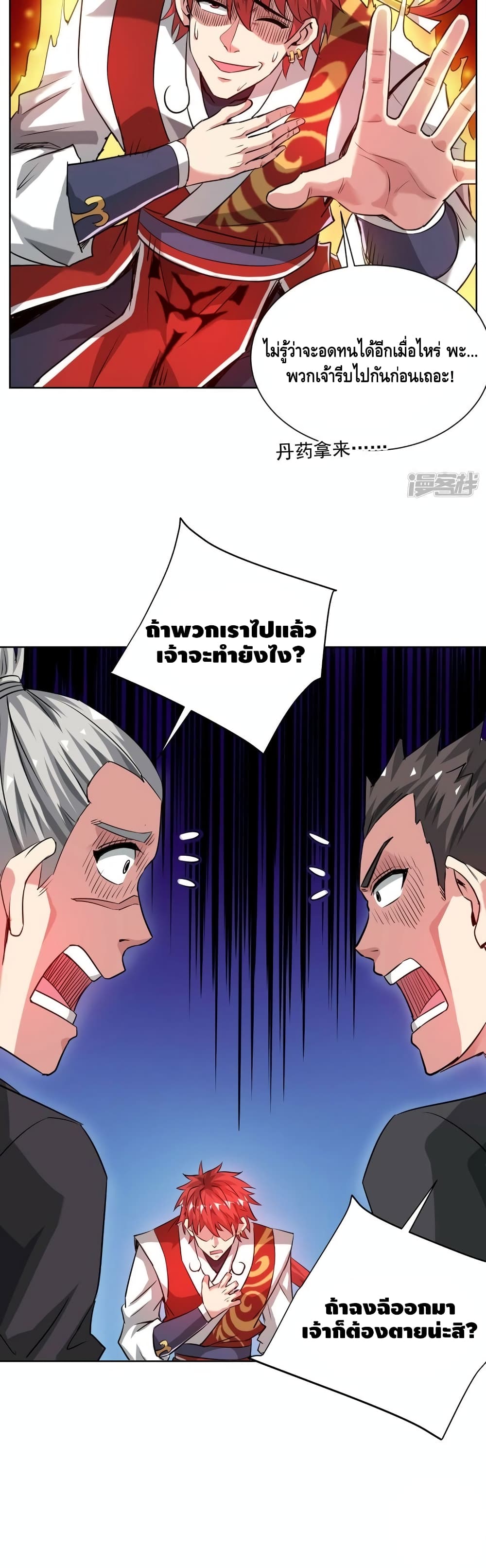 Eternal First Son-in-law ตอนที่ 268