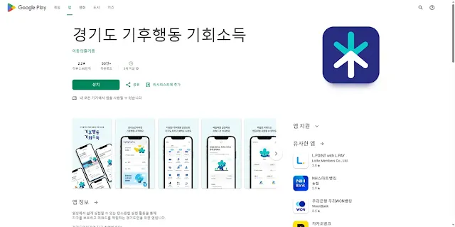 경기도-기후행동-기회소득-앱