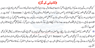 Successful life tips in urdu