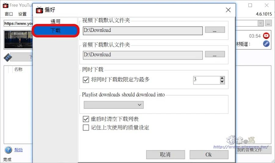 Free YouTube Downloader 免費下載YT影片/音樂