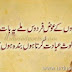 Allama Iqbal Best Poetry (Sajdonn kye Ewaz Fardoos Milye , ye Baat Muje Manzoor nahi...)