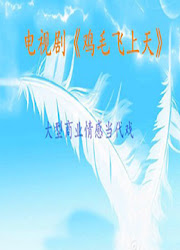 Feather Flies to the Sky / Ji Mao Fei Shang Tian China Drama