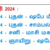 14.02.2024 ( புதன்கிழமை ) - வரையறுக்கப்பட்ட விடுப்பு ( RL ) உண்டு 