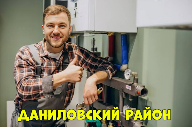 Услуги сантехника Москва