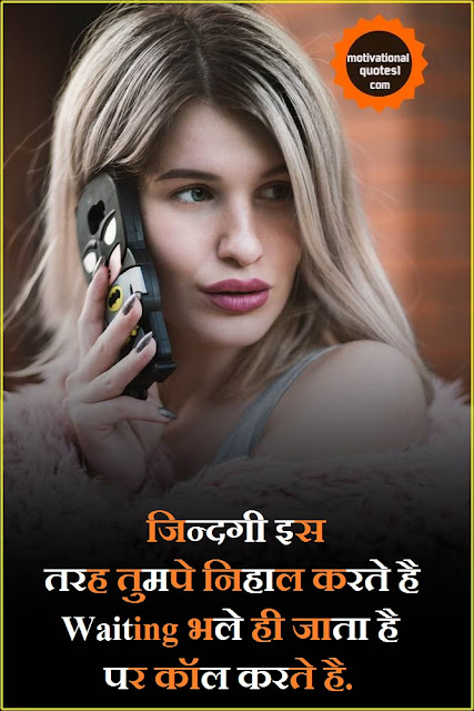 call quotes in hindi, what do we call quotes in hindi, what we call thought in hindi, call status in hindi, calling status in hindi, what do we call thought in hindi, cunning quotes in hindi, call shayari in hindi, phone call status in hindi, phone call quotes love in hindi,Call Quotes Images Hindi || कॉलिंग कोट्स इमेजेस हिंदी