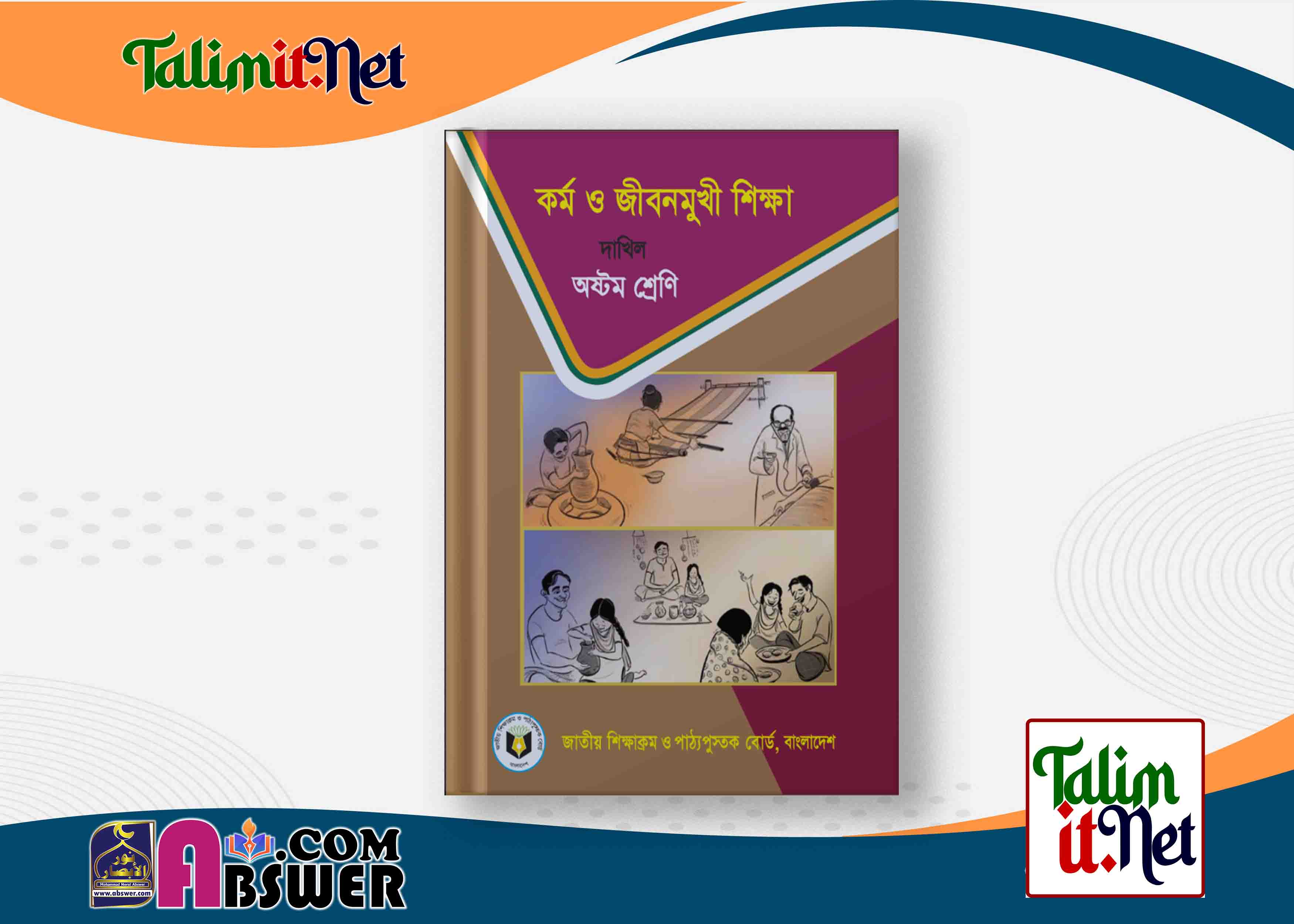 কর্ম ও জীবনমুখী শিক্ষা	- দাখিল ৮ম শ্রেণির মাদ্রাসার পাঠ্যবই পিডিএফ ২০২৩ | Kormo o jibonmukhe Shikkha - Dakhil Class 8 Book 2023 NCTB Madrasha Pdf