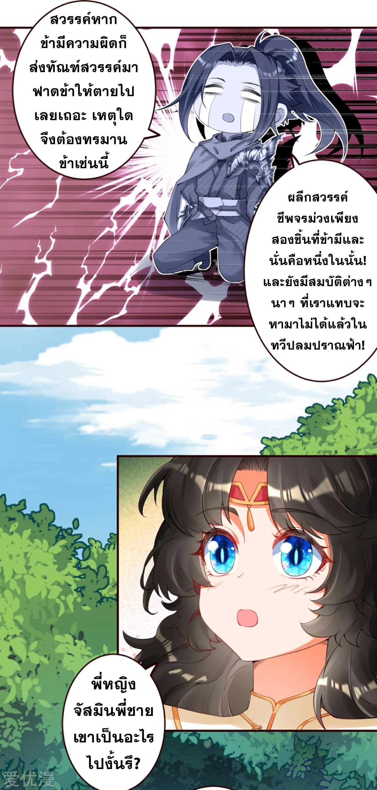 Against the Gods อสูรพลิกฟ้า ตอนที่ 312-313