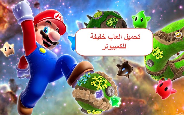 مجانا تحميل #العاب خفيفة للكمبيوتر computer games 2018