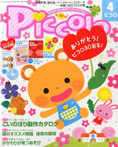 Piccolo (ピコロ) 2014年 04月号 [雑誌]