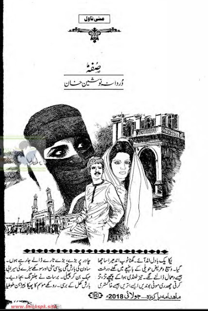 Free download Suffa novel by Durdana Nosheen Khan Episode 2 pdf