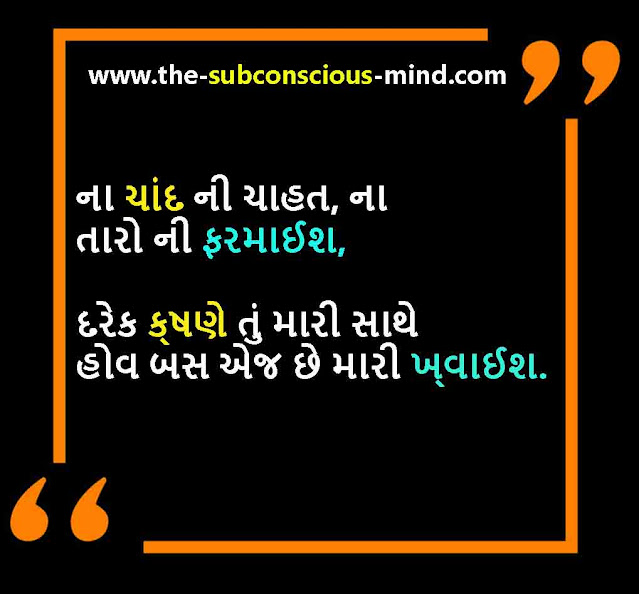 love quotes in gujarati,