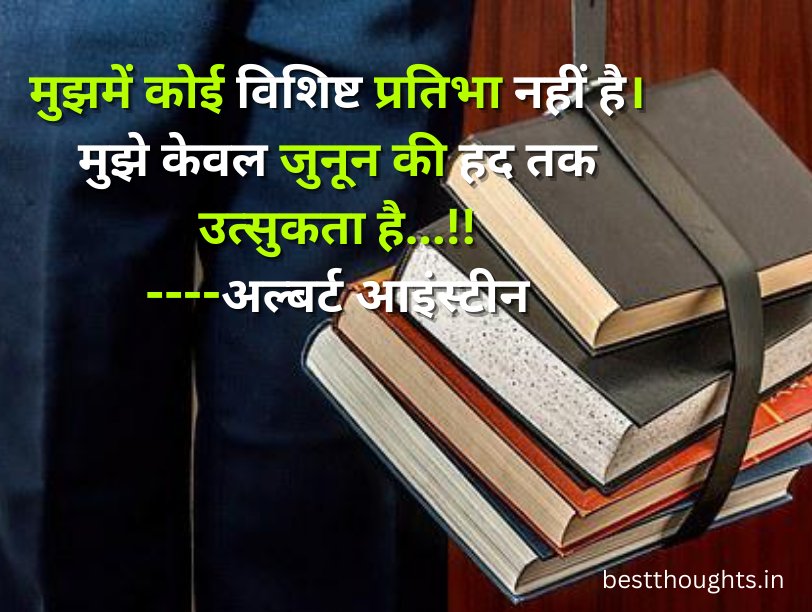 education thoughts in english with hindi meaning