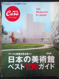 Ｃａｓａ　ＢＲＵＴＵＳ　日本の美術館ベスト100ガイド