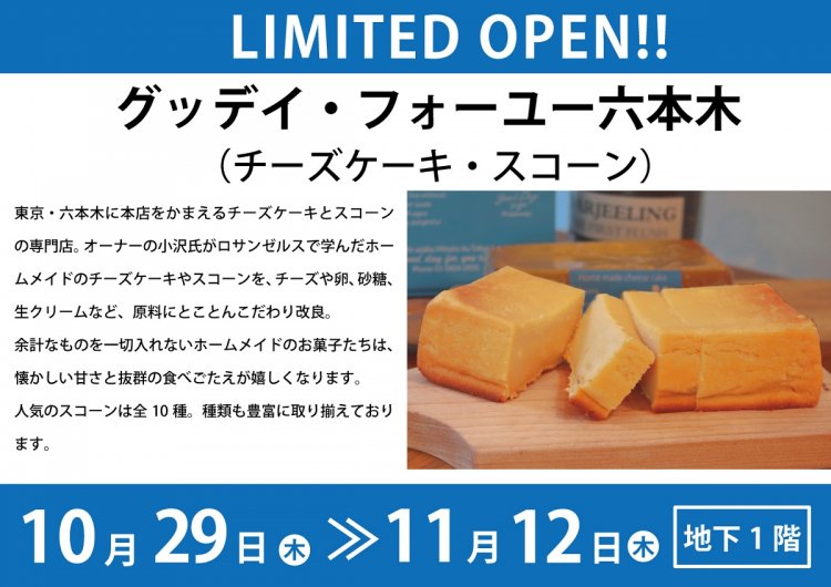 チーズケーキとスコーンの専門店 グッディフォー ユー六本木 期間限定オープン かいヘイ Kitaq 北九州市の開店閉店速報 チーズケーキとスコーンの専門店 グッディフォー ユー六本木 期間限定オープン かいヘイ Kitaq 北九州市の開店閉店速報