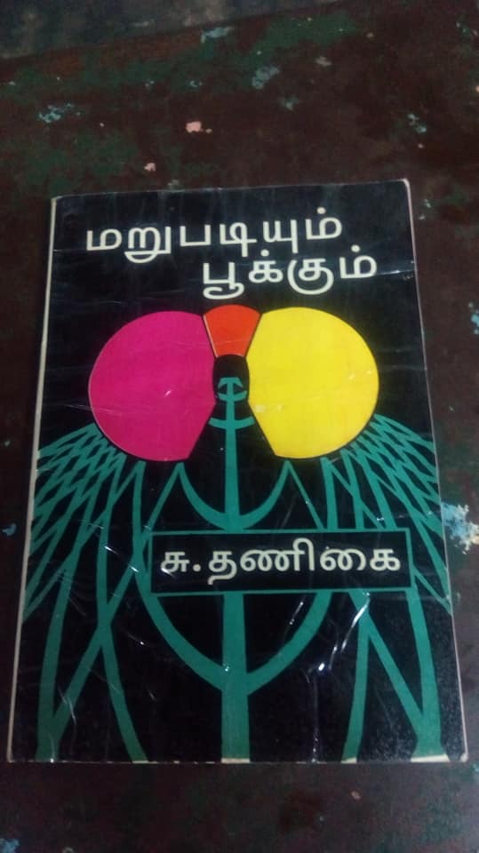 மறுபடியும் பூக்கும்: July 2019