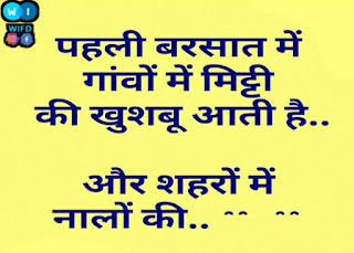 First Baarish Gaon Mitti Khushboo Or City Naalo Ki Joke Hindi.jpg