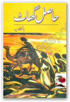 Hasil ghat by Bano Qudsia pdf.