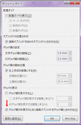 ［グリッド線が非表示のときに描画オブジェクトをグリッド線に合わせる］にチェック