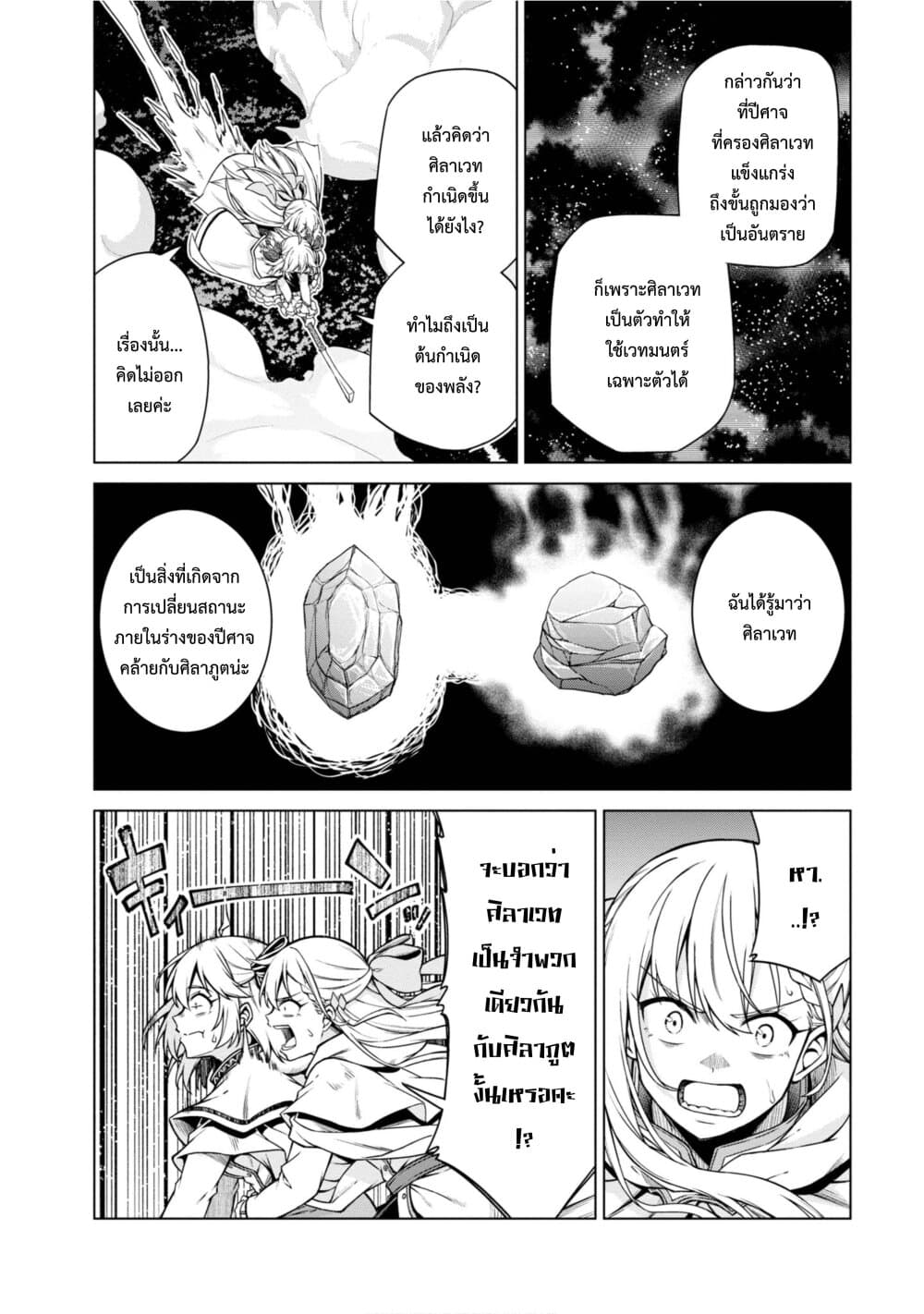 Tensei Oujo to Tensai Reijou no Mahou Kakumei - หน้า 8