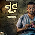 Arfin Shuvo এর নূর (Nur) Movie আসছে | Movie Download Review & Watch Online 