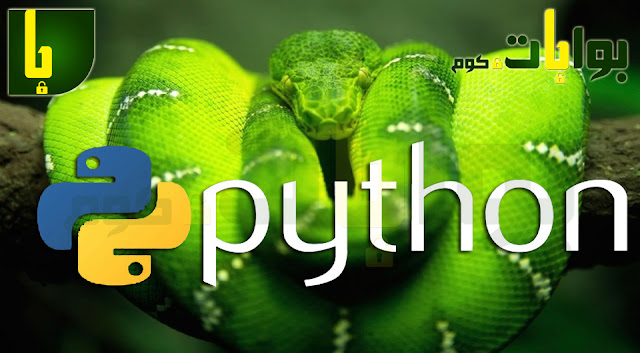تعلم البرمجة مع لغة Python مع Python احترف لغات البرمجة 