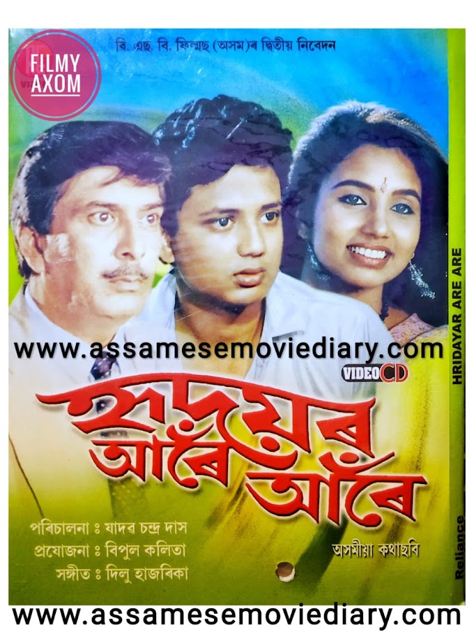 Assamese Movie Hridayar Are Are 
