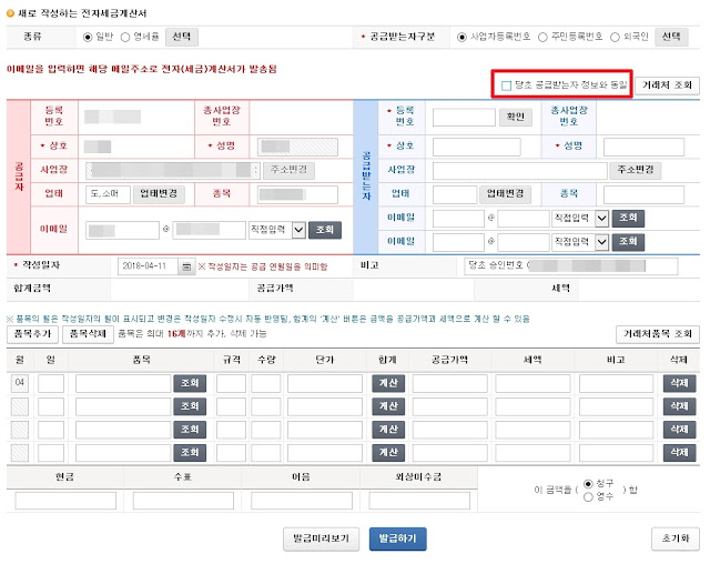 전자세금계산서 수정발급