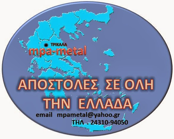 ΑΠΟΣΤΟΛΕΣ ΣΕ ΟΛΗ ΤΗΝ ΕΛΛΑΔΑ