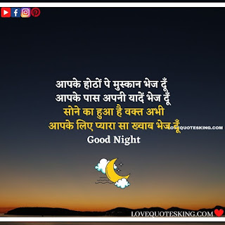 Goodnight Message In Hindi