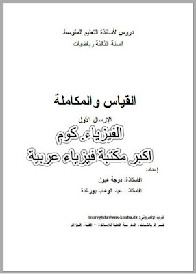 تحميل كتاب النظرية العامة في القياس والمكاملة pdf برابط مباشر