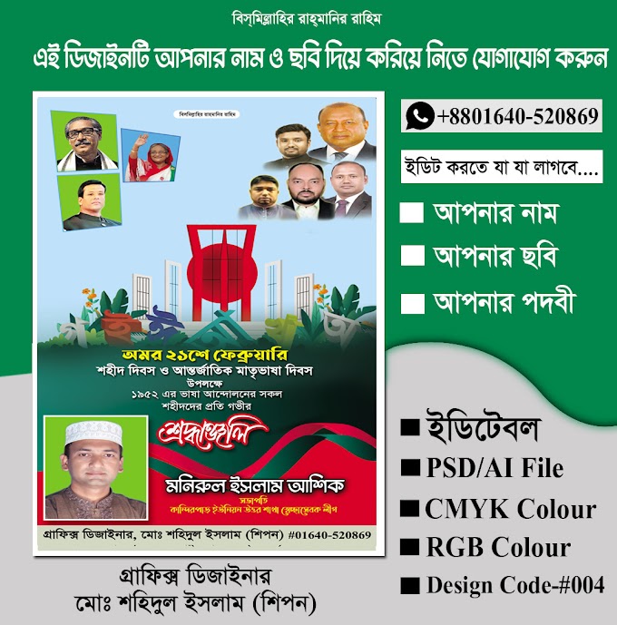 21 February Postar Design ১৬ ফেব্রুয়ারী পোষ্টার