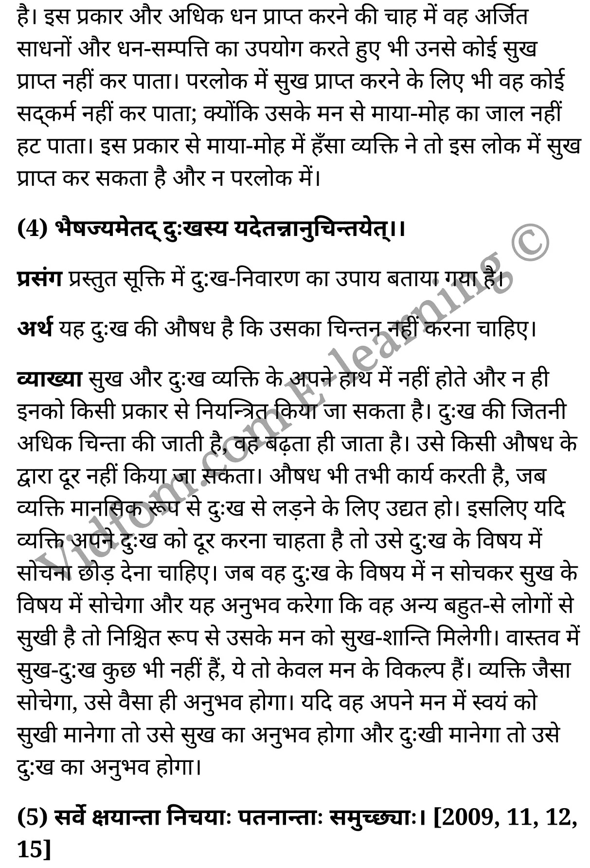 कक्षा 10 संस्कृत  के नोट्स  हिंदी में एनसीईआरटी समाधान,     class 10 sanskrit padya peeyoosham Chapter 5,   class 10 sanskrit padya peeyoosham Chapter 5 ncert solutions in Hindi,   class 10 sanskrit padya peeyoosham Chapter 5 notes in hindi,   class 10 sanskrit padya peeyoosham Chapter 5 question answer,   class 10 sanskrit padya peeyoosham Chapter 5 notes,   class 10 sanskrit padya peeyoosham Chapter 5 class 10 sanskrit padya peeyoosham Chapter 5 in  hindi,    class 10 sanskrit padya peeyoosham Chapter 5 important questions in  hindi,   class 10 sanskrit padya peeyoosham Chapter 5 notes in hindi,    class 10 sanskrit padya peeyoosham Chapter 5 test,   class 10 sanskrit padya peeyoosham Chapter 5 pdf,   class 10 sanskrit padya peeyoosham Chapter 5 notes pdf,   class 10 sanskrit padya peeyoosham Chapter 5 exercise solutions,   class 10 sanskrit padya peeyoosham Chapter 5 notes study rankers,   class 10 sanskrit padya peeyoosham Chapter 5 notes,    class 10 sanskrit padya peeyoosham Chapter 5  class 10  notes pdf,   class 10 sanskrit padya peeyoosham Chapter 5 class 10  notes  ncert,   class 10 sanskrit padya peeyoosham Chapter 5 class 10 pdf,   class 10 sanskrit padya peeyoosham Chapter 5  book,   class 10 sanskrit padya peeyoosham Chapter 5 quiz class 10  ,   कक्षा 10 क्षान्ति – सौख्यम्,  कक्षा 10 क्षान्ति – सौख्यम्  के नोट्स हिंदी में,  कक्षा 10 क्षान्ति – सौख्यम् प्रश्न उत्तर,  कक्षा 10 क्षान्ति – सौख्यम्  के नोट्स,  10 कक्षा क्षान्ति – सौख्यम्  हिंदी में, कक्षा 10 क्षान्ति – सौख्यम्  हिंदी में,  कक्षा 10 क्षान्ति – सौख्यम्  महत्वपूर्ण प्रश्न हिंदी में, कक्षा 10 संस्कृत के नोट्स  हिंदी में, क्षान्ति – सौख्यम् हिंदी में  कक्षा 10 नोट्स pdf,    क्षान्ति – सौख्यम् हिंदी में  कक्षा 10 नोट्स 2021 ncert,   क्षान्ति – सौख्यम् हिंदी  कक्षा 10 pdf,   क्षान्ति – सौख्यम् हिंदी में  पुस्तक,   क्षान्ति – सौख्यम् हिंदी में की बुक,   क्षान्ति – सौख्यम् हिंदी में  प्रश्नोत्तरी class 10 ,  10   वीं क्षान्ति – सौख्यम्  पुस्तक up board,   बिहार बोर्ड 10  पुस्तक वीं क्षान्ति – सौख्यम् नोट्स,    क्षान्ति – सौख्यम्  कक्षा 10 नोट्स 2021 ncert,   क्षान्ति – सौख्यम्  कक्षा 10 pdf,   क्षान्ति – सौख्यम्  पुस्तक,   क्षान्ति – सौख्यम् की बुक,   क्षान्ति – सौख्यम् प्रश्नोत्तरी class 10,   10  th class 10 sanskrit padya peeyoosham Chapter 5  book up board,   up board 10  th class 10 sanskrit padya peeyoosham Chapter 5 notes,  class 10 sanskrit,   class 10 sanskrit ncert solutions in Hindi,   class 10 sanskrit notes in hindi,   class 10 sanskrit question answer,   class 10 sanskrit notes,  class 10 sanskrit class 10 sanskrit padya peeyoosham Chapter 5 in  hindi,    class 10 sanskrit important questions in  hindi,   class 10 sanskrit notes in hindi,    class 10 sanskrit test,  class 10 sanskrit class 10 sanskrit padya peeyoosham Chapter 5 pdf,   class 10 sanskrit notes pdf,   class 10 sanskrit exercise solutions,   class 10 sanskrit,  class 10 sanskrit notes study rankers,   class 10 sanskrit notes,  class 10 sanskrit notes,   class 10 sanskrit  class 10  notes pdf,   class 10 sanskrit class 10  notes  ncert,   class 10 sanskrit class 10 pdf,   class 10 sanskrit  book,  class 10 sanskrit quiz class 10  ,  10  th class 10 sanskrit    book up board,    up board 10  th class 10 sanskrit notes,      कक्षा 10 संस्कृत अध्याय 5 ,  कक्षा 10 संस्कृत, कक्षा 10 संस्कृत अध्याय 5  के नोट्स हिंदी में,  कक्षा 10 का हिंदी अध्याय 5 का प्रश्न उत्तर,  कक्षा 10 संस्कृत अध्याय 5  के नोट्स,  10 कक्षा संस्कृत  हिंदी में, कक्षा 10 संस्कृत अध्याय 5  हिंदी में,  कक्षा 10 संस्कृत अध्याय 5  महत्वपूर्ण प्रश्न हिंदी में, कक्षा 10   हिंदी के नोट्स  हिंदी में, संस्कृत हिंदी में  कक्षा 10 नोट्स pdf,    संस्कृत हिंदी में  कक्षा 10 नोट्स 2021 ncert,   संस्कृत हिंदी  कक्षा 10 pdf,   संस्कृत हिंदी में  पुस्तक,   संस्कृत हिंदी में की बुक,   संस्कृत हिंदी में  प्रश्नोत्तरी class 10 ,  बिहार बोर्ड 10  पुस्तक वीं हिंदी नोट्स,    संस्कृत कक्षा 10 नोट्स 2021 ncert,   संस्कृत  कक्षा 10 pdf,   संस्कृत  पुस्तक,   संस्कृत  प्रश्नोत्तरी class 10, कक्षा 10 संस्कृत,  कक्षा 10 संस्कृत  के नोट्स हिंदी में,  कक्षा 10 का हिंदी का प्रश्न उत्तर,  कक्षा 10 संस्कृत  के नोट्स,  10 कक्षा हिंदी 2021  हिंदी में, कक्षा 10 संस्कृत  हिंदी में,  कक्षा 10 संस्कृत  महत्वपूर्ण प्रश्न हिंदी में, कक्षा 10 संस्कृत  नोट्स  हिंदी में,