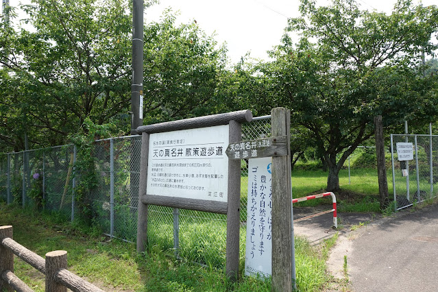 真名井公園