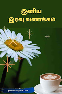 good night in tamil images