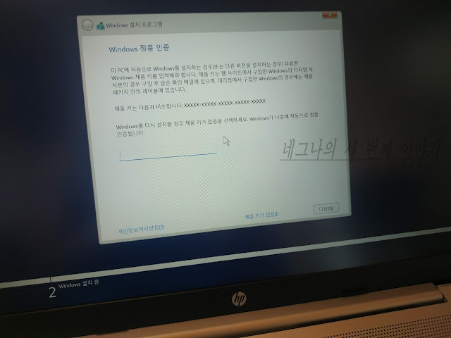 윈도 설치 정품인증 화면