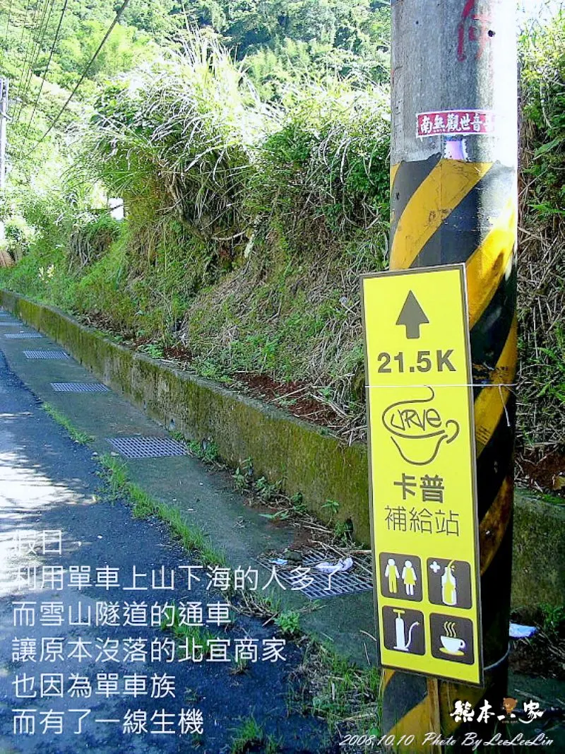 單車環島 北宜公路挑戰